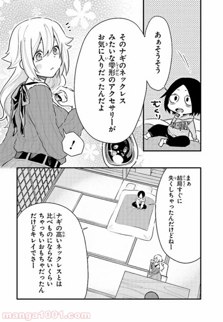 ページ 9 — 第11話