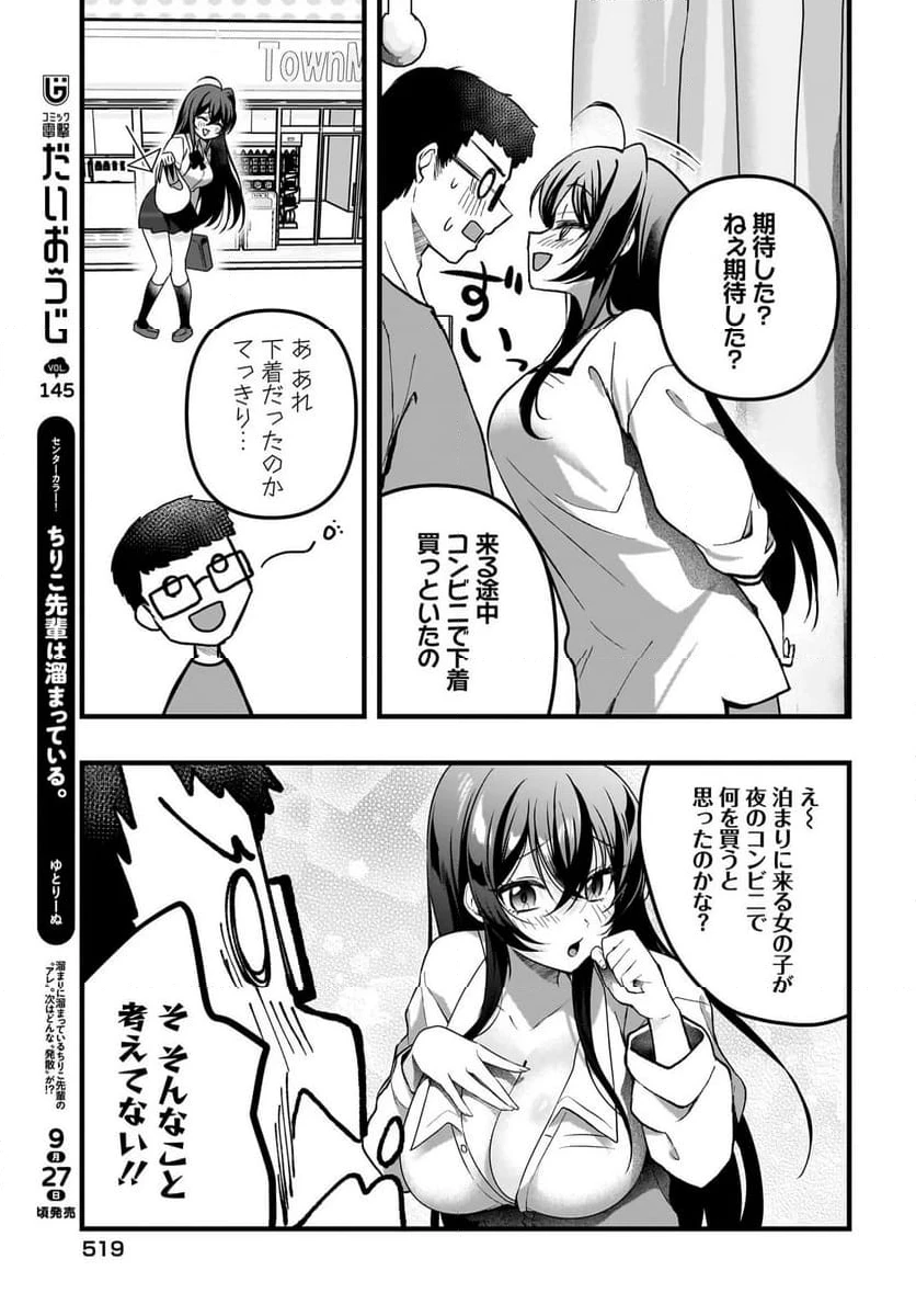 ページ 13 — 第10.1話
