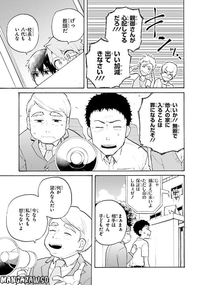 ページ 13 — 第2話