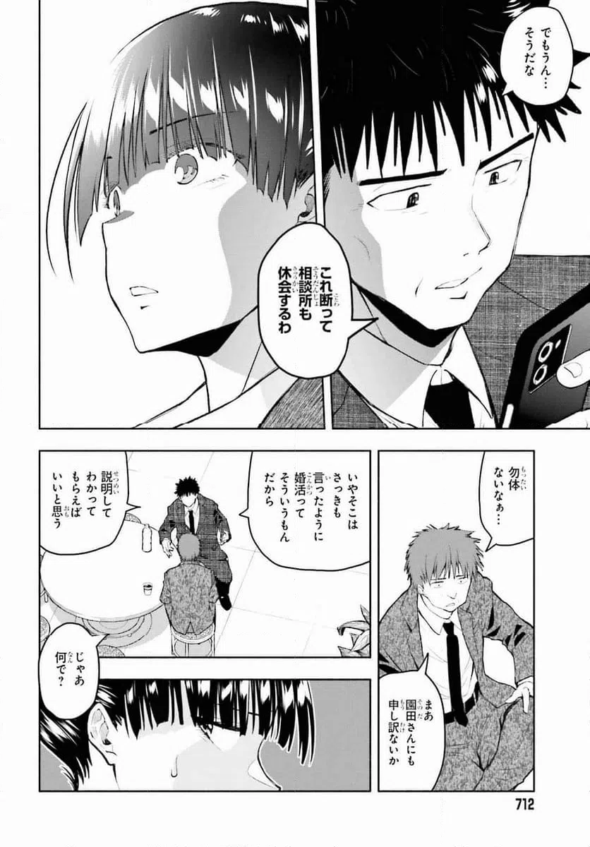 ページ 10 — 第8話