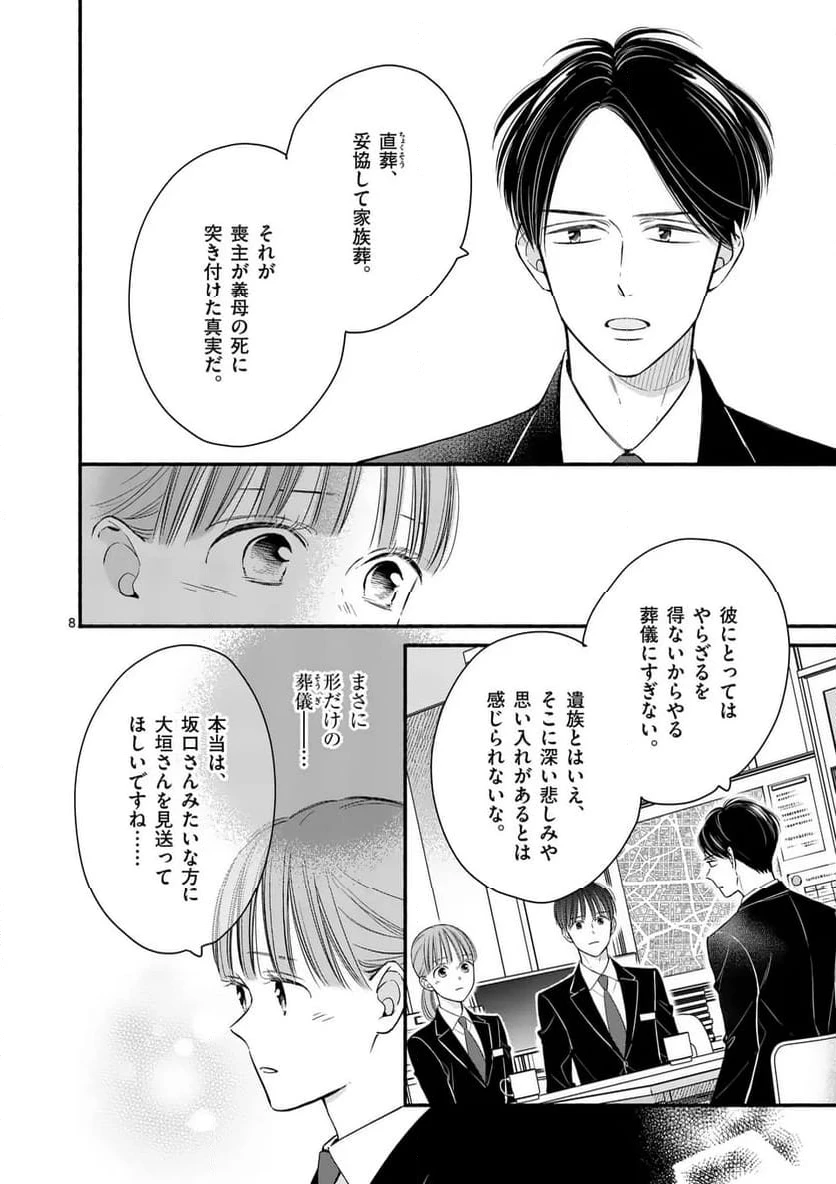 ページ 8 — 第36話