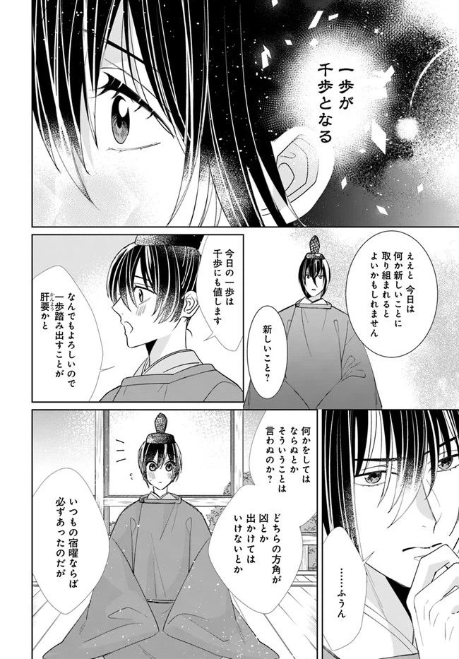 ページ 8 — 第6.2話