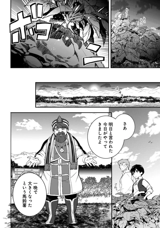 ページ 8 — 第6話