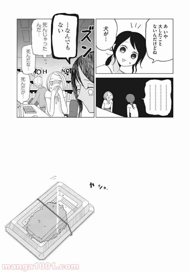 ページ 4 — 第6話