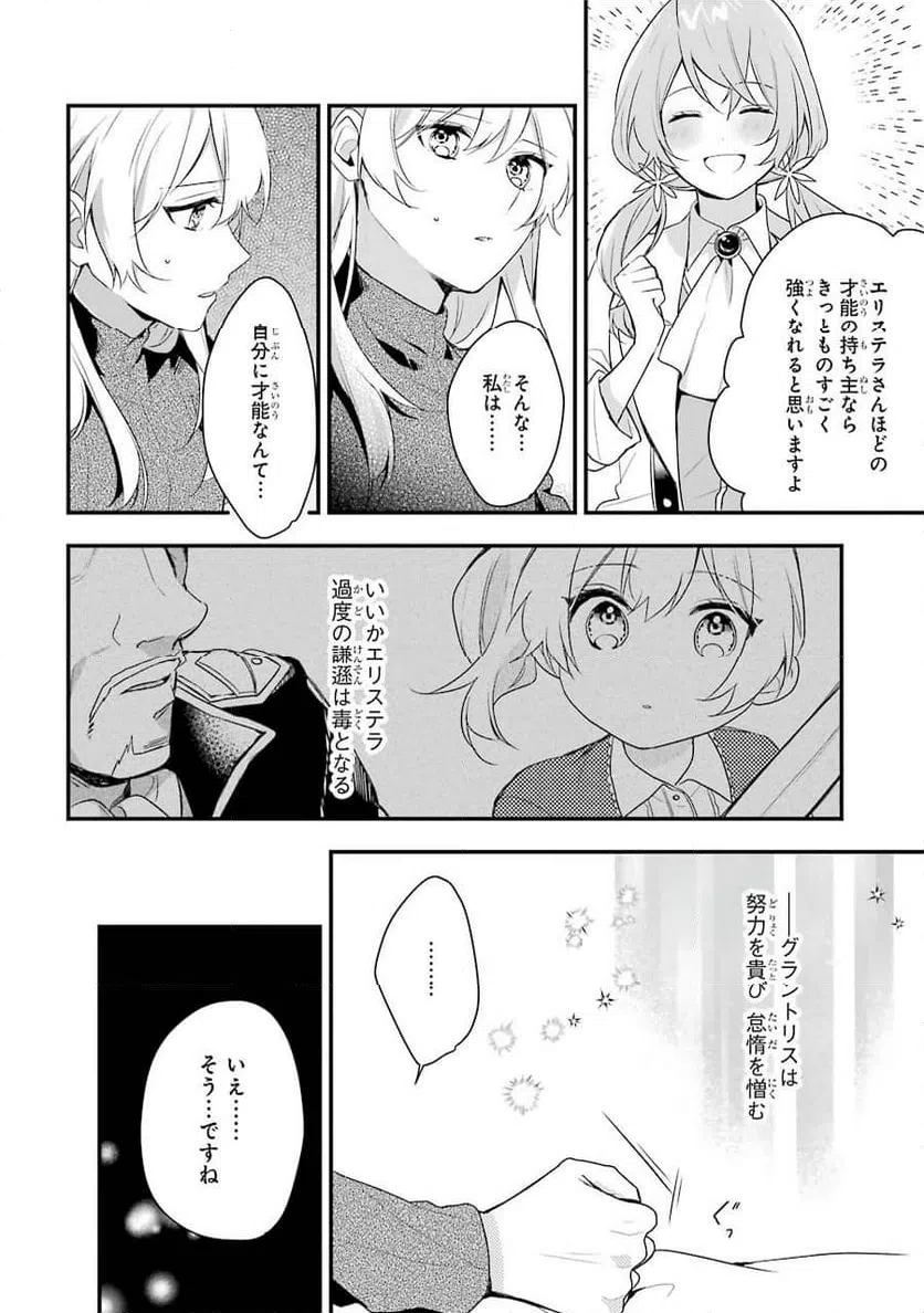 ページ 30 — 第3話