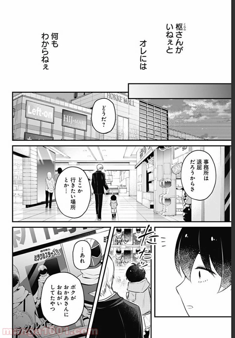 ページ 14 — 第10話
