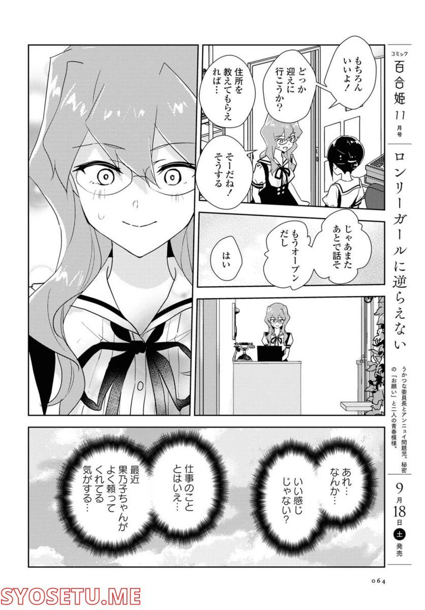 ページ 12 — 第45.1話
