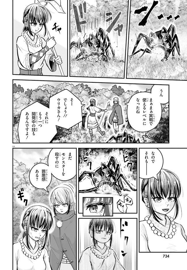 ページ 4 — 第16話