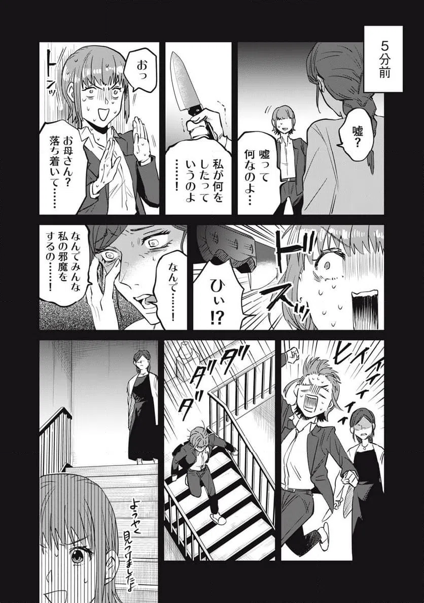 ページ 24 — 第8話