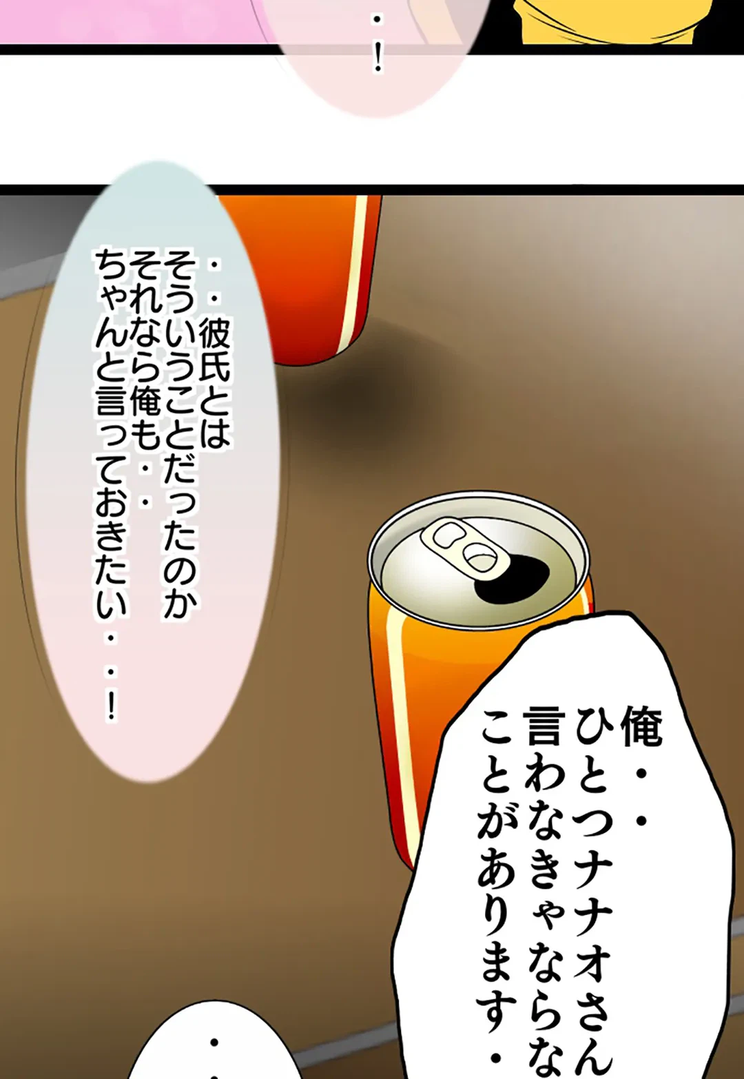 ページ 14 — 第91話