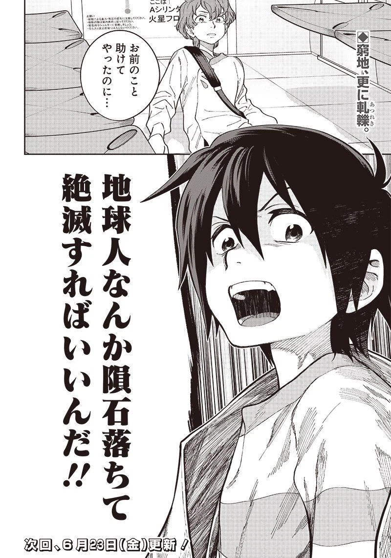 ページ 20 — 第5話