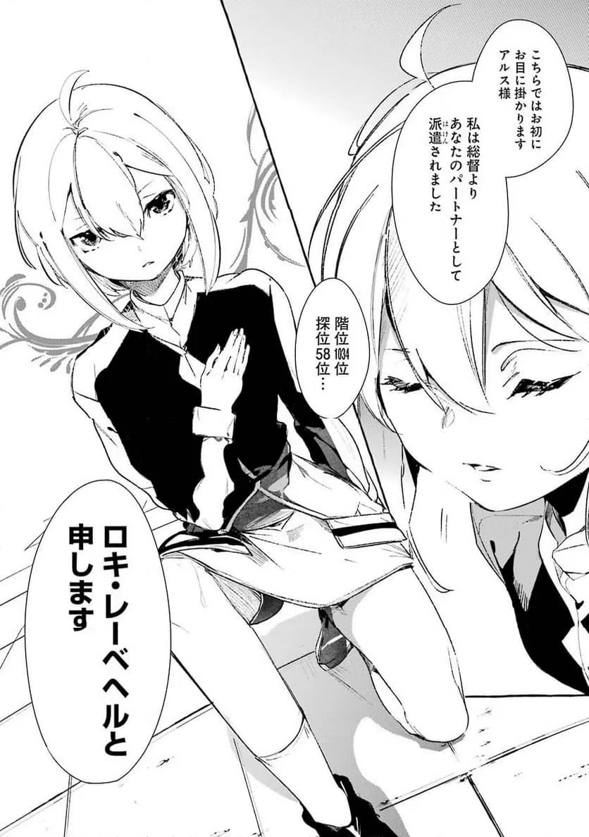 ページ 9 — 第8話