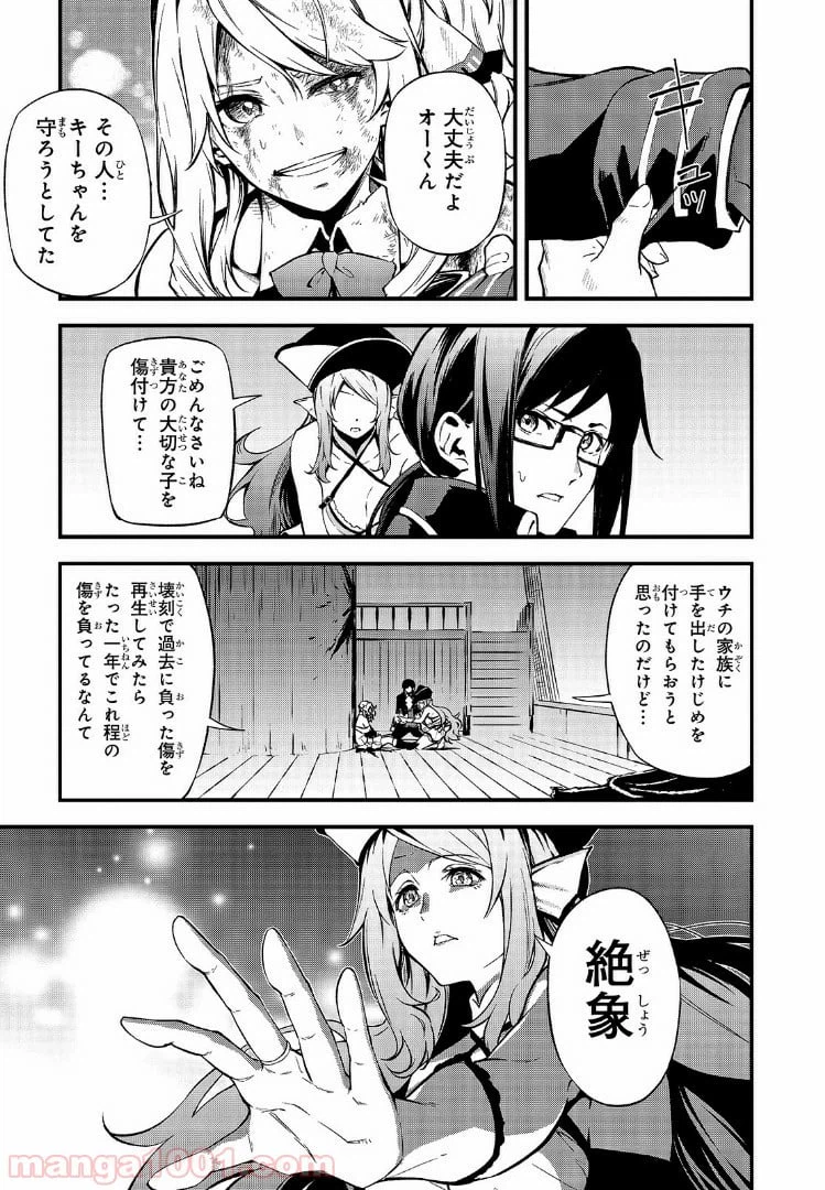ページ 7 — 第20話