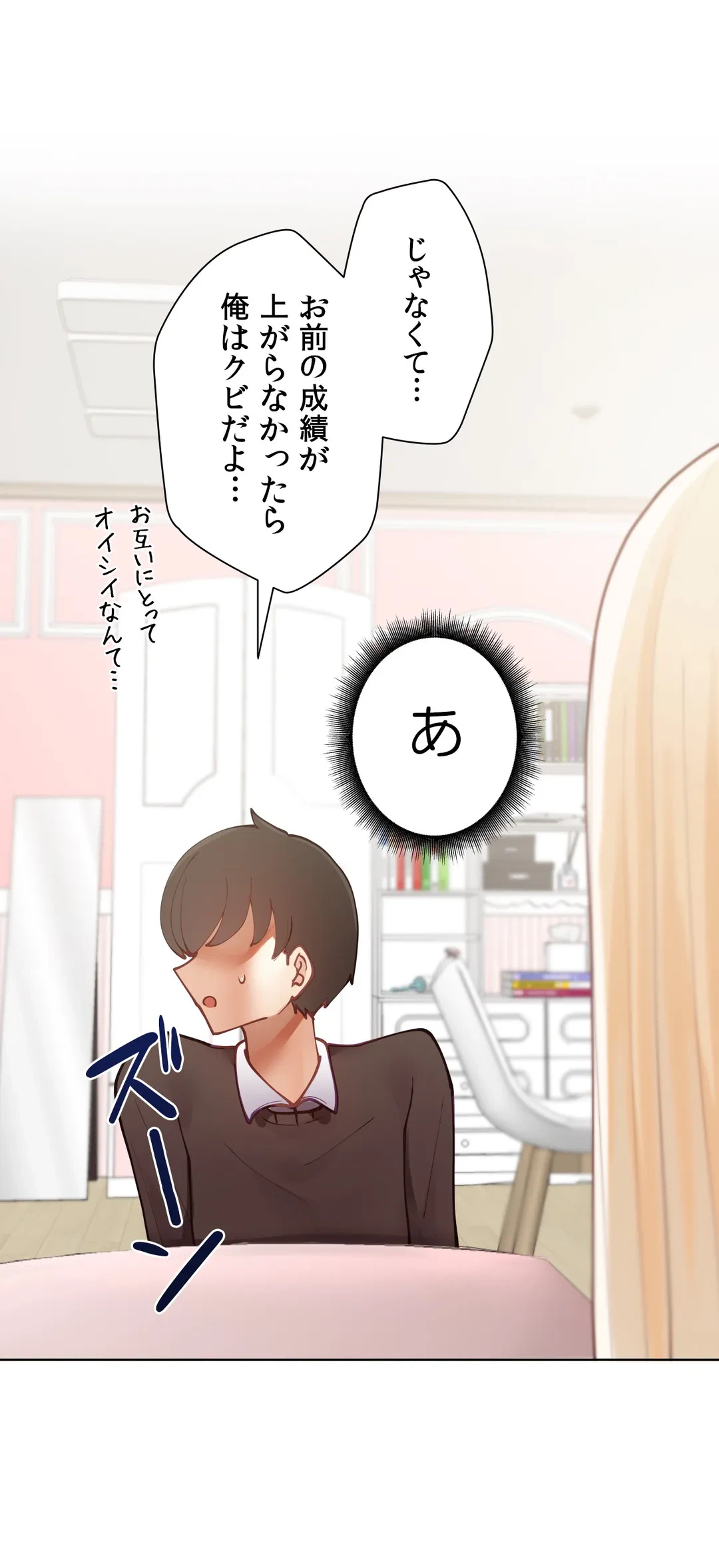 ページ 19 — 第4話