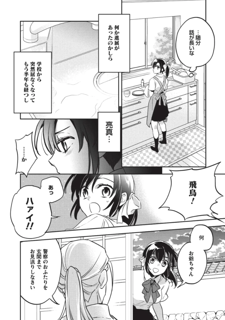 ページ 32 — 第26話