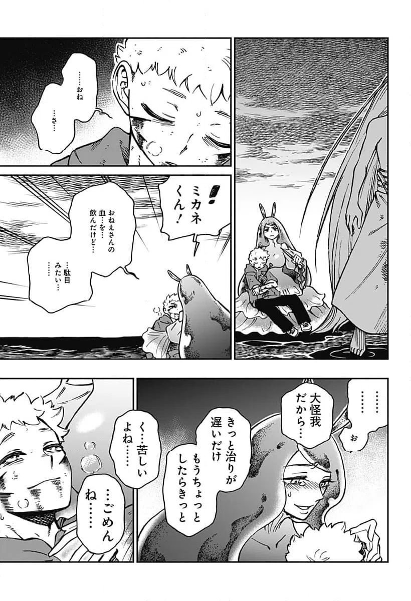 ページ 7 — 第41話
