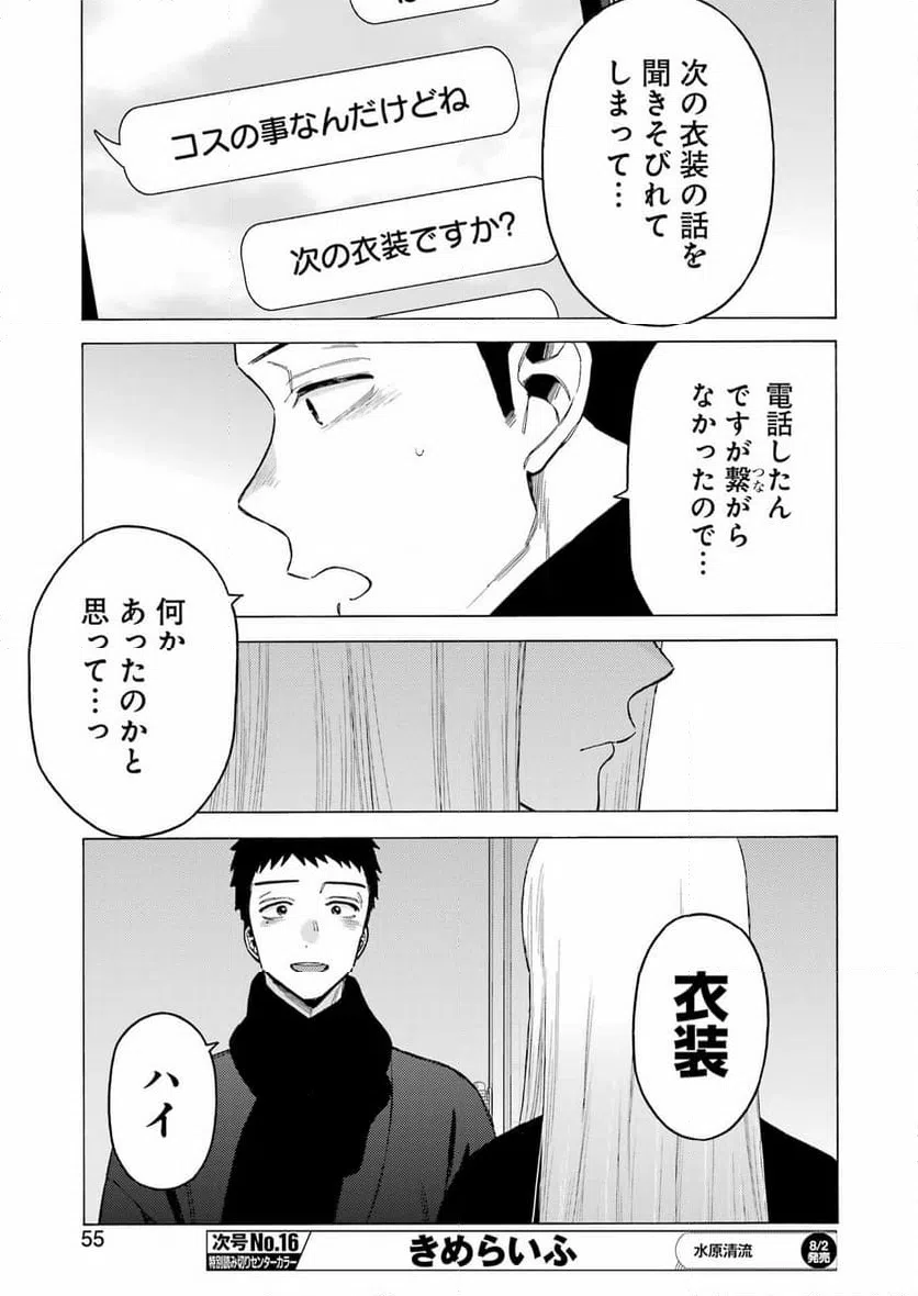 ページ 15 — 第106話