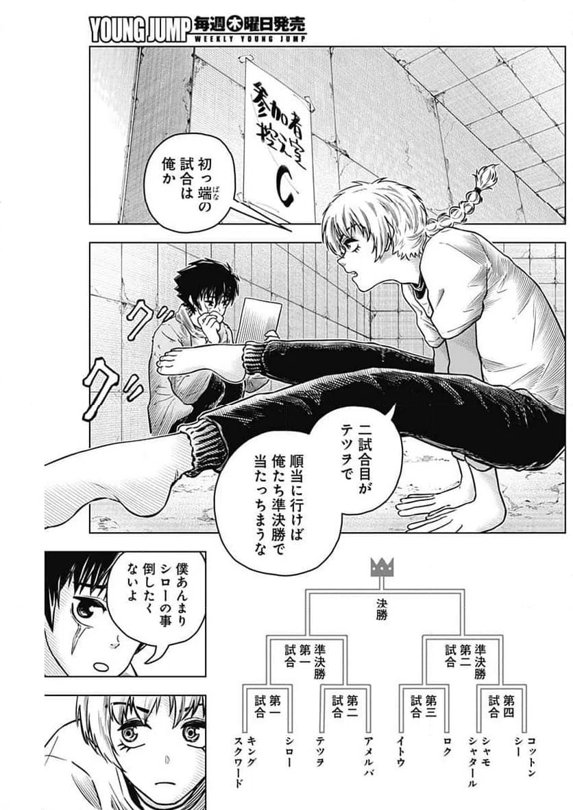 ページ 3 — 第24話