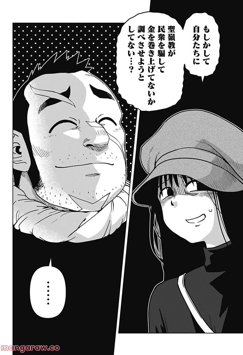 ページ 10 — 第31話