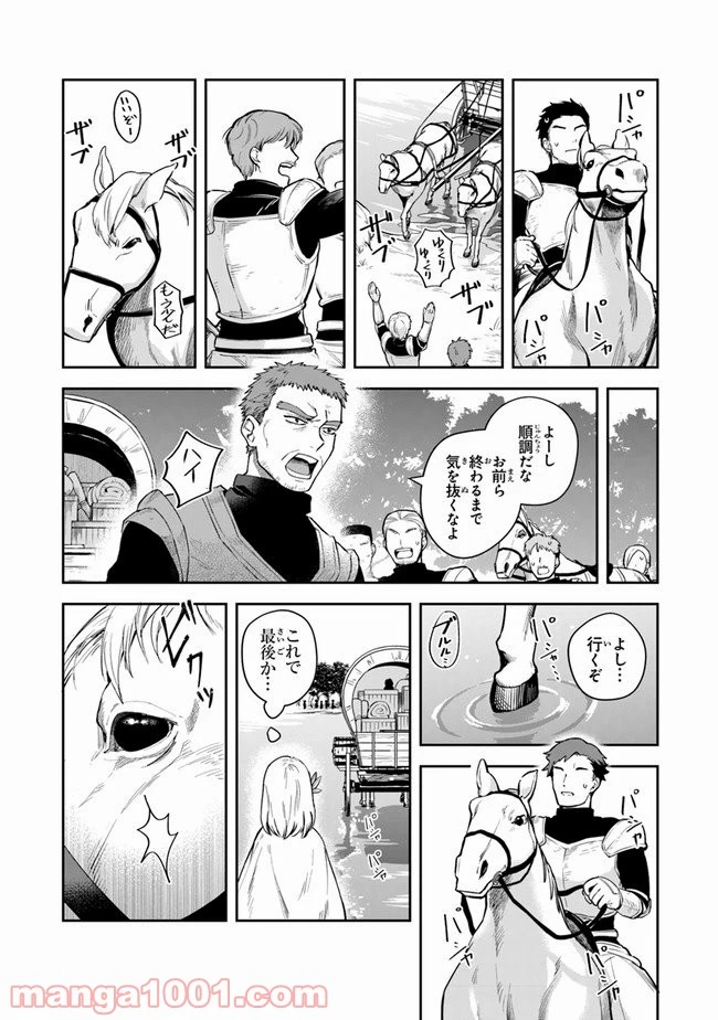 ページ 8 — 第12話
