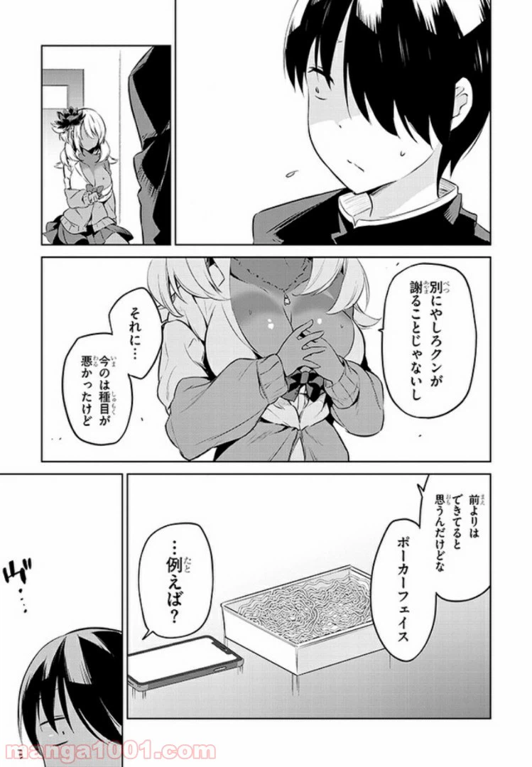 ページ 7 — 第8話