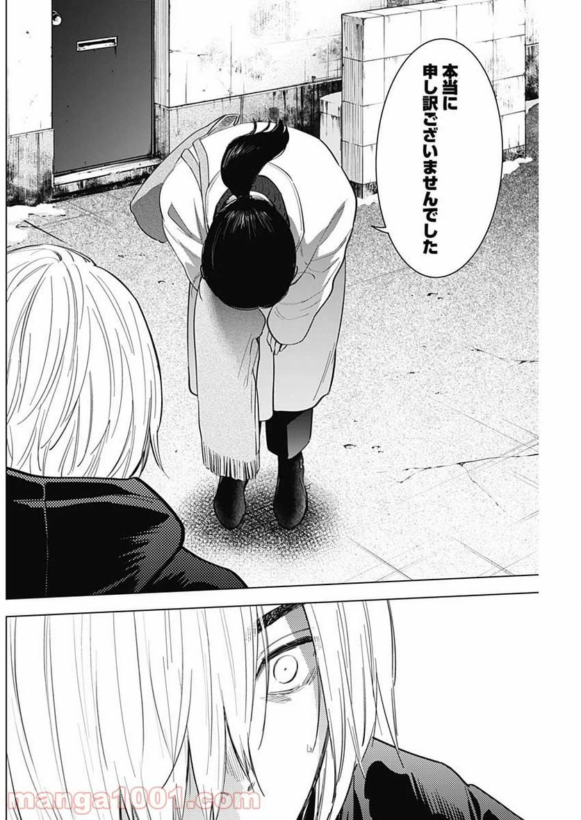 ページ 4 — 第75話