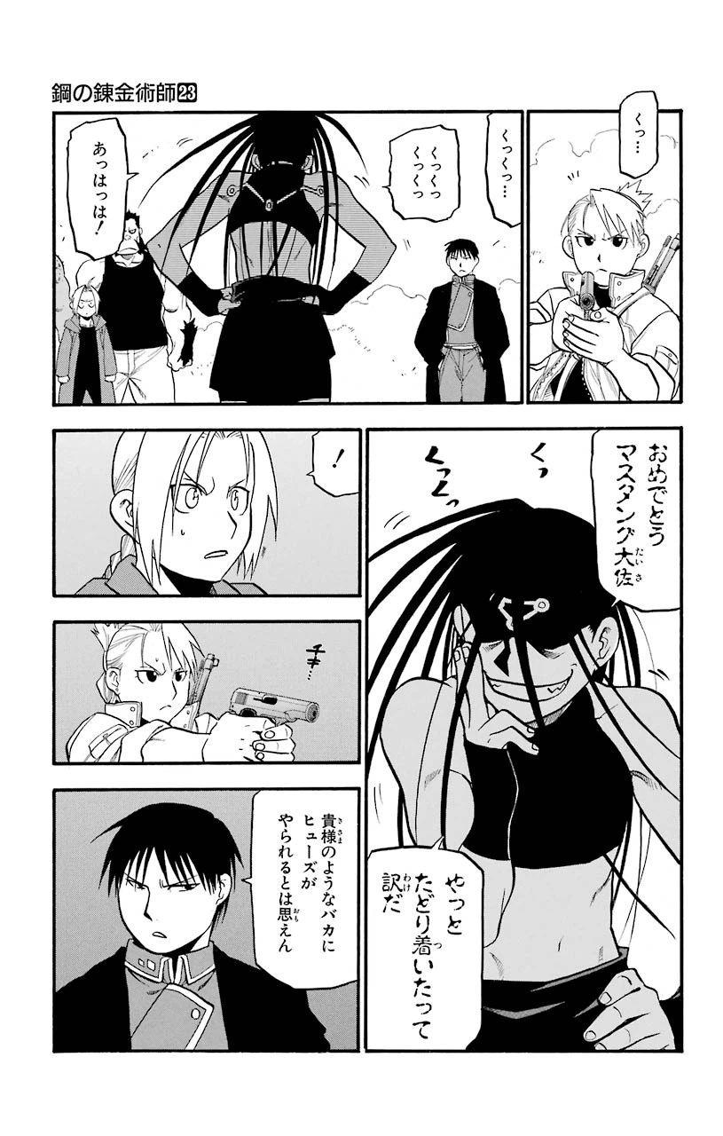 ページ 29 — 第93話