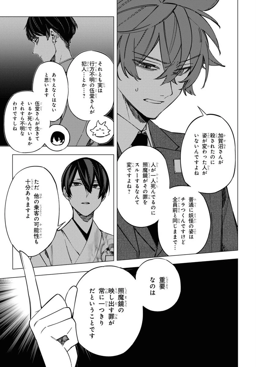 ページ 3 — 第39話