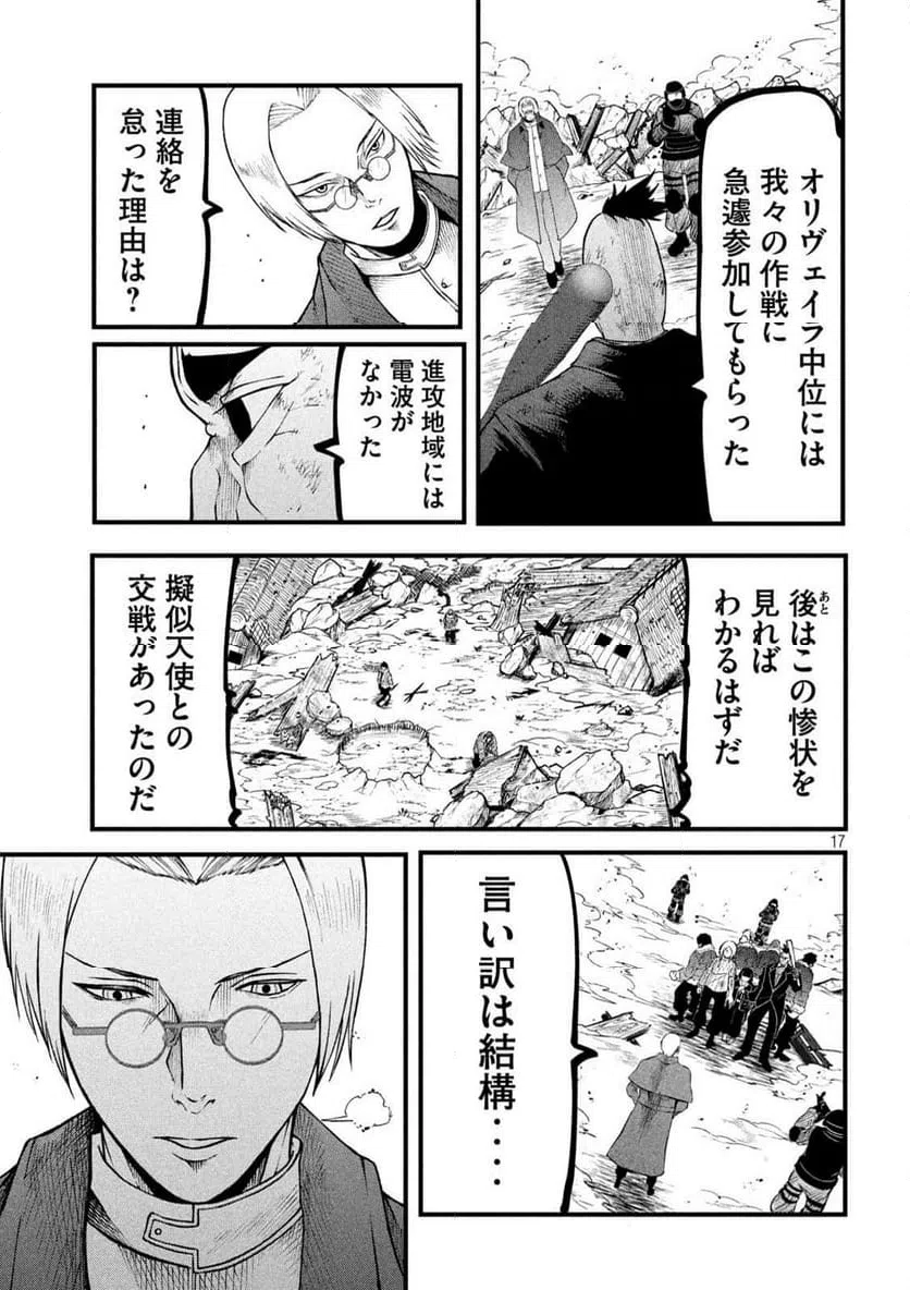 ページ 17 — 第17話