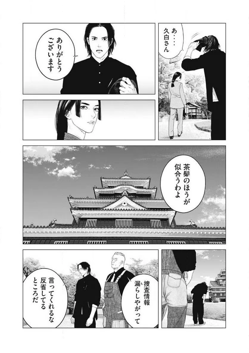 ページ 15 — 第87話