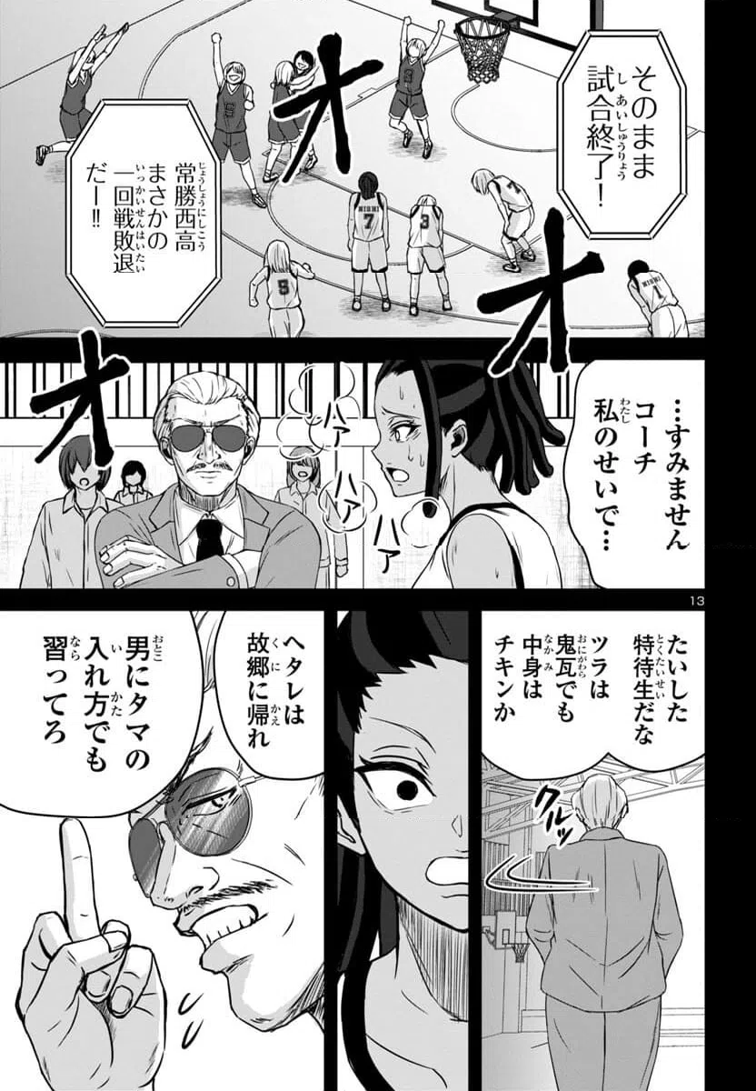 ページ 13 — 第14話