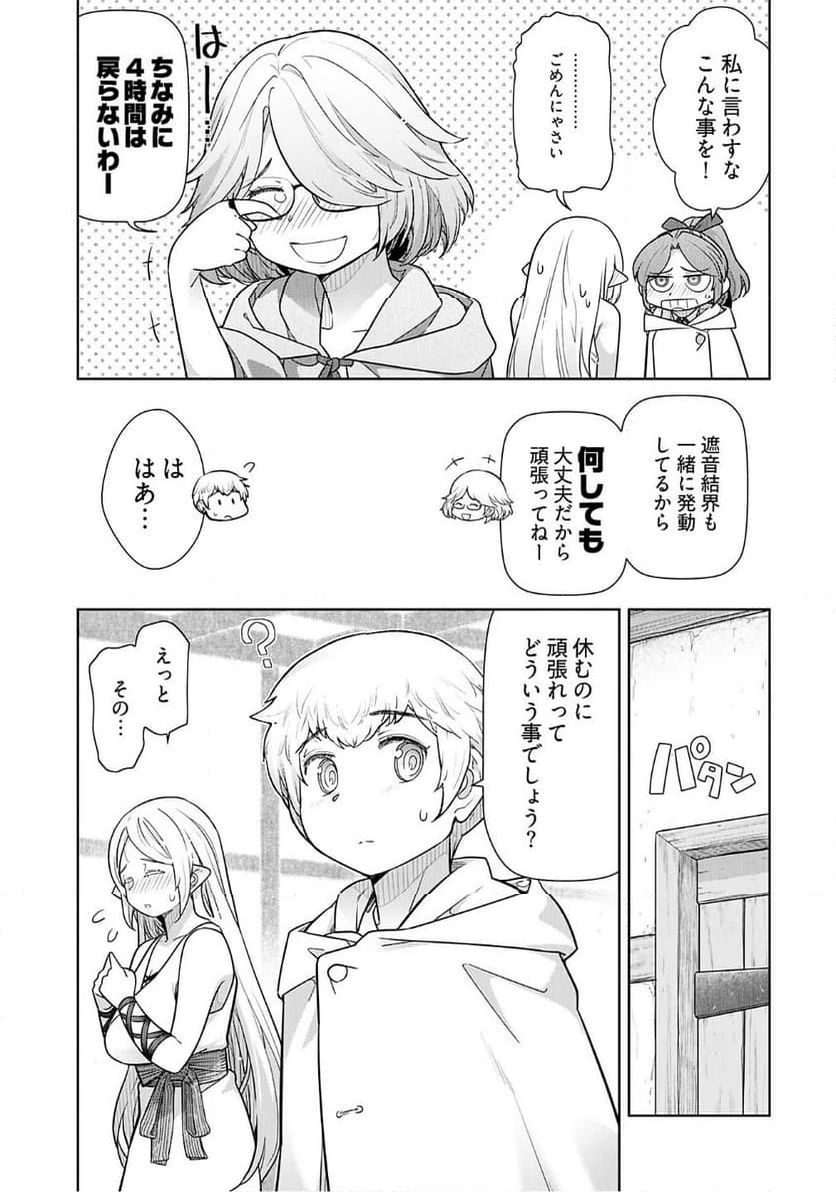 ページ 13 — 第18話