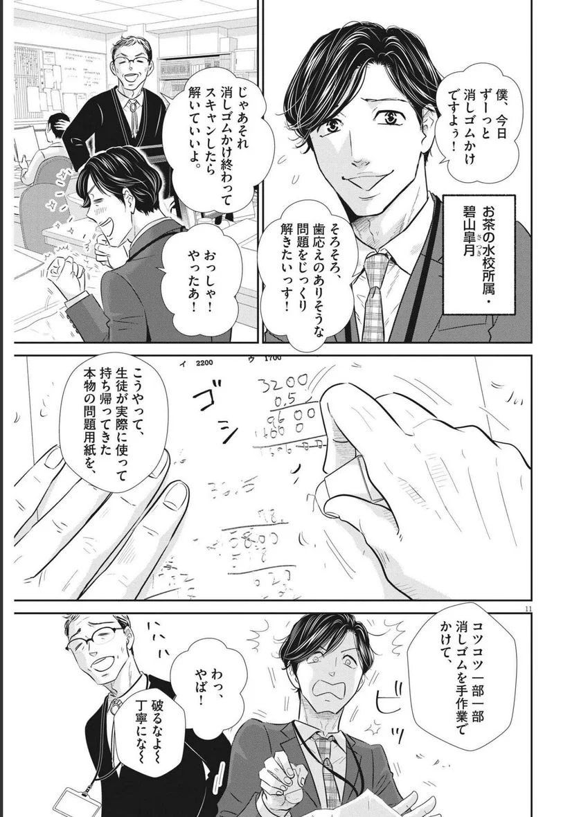 ページ 11 — 第142話