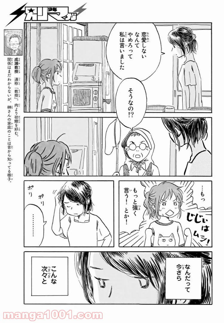ページ 11 — 第14話
