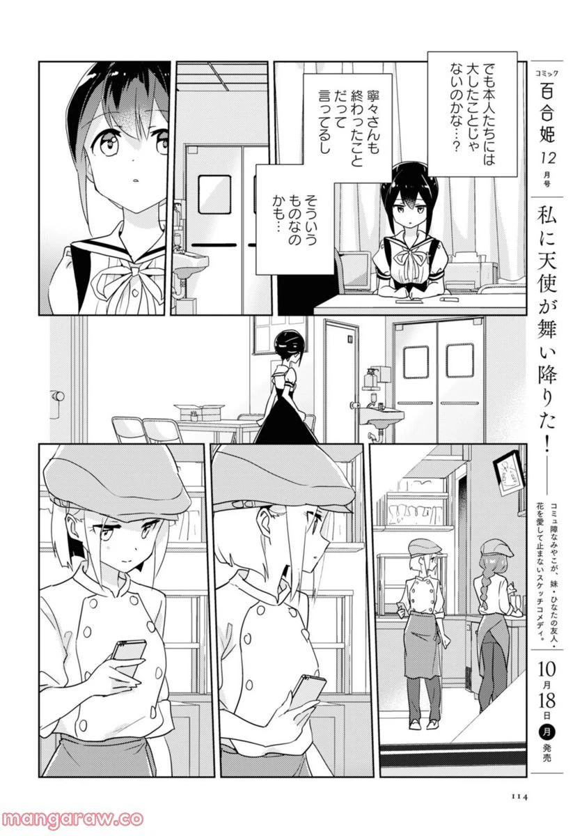 ページ 7 — 第46.2話