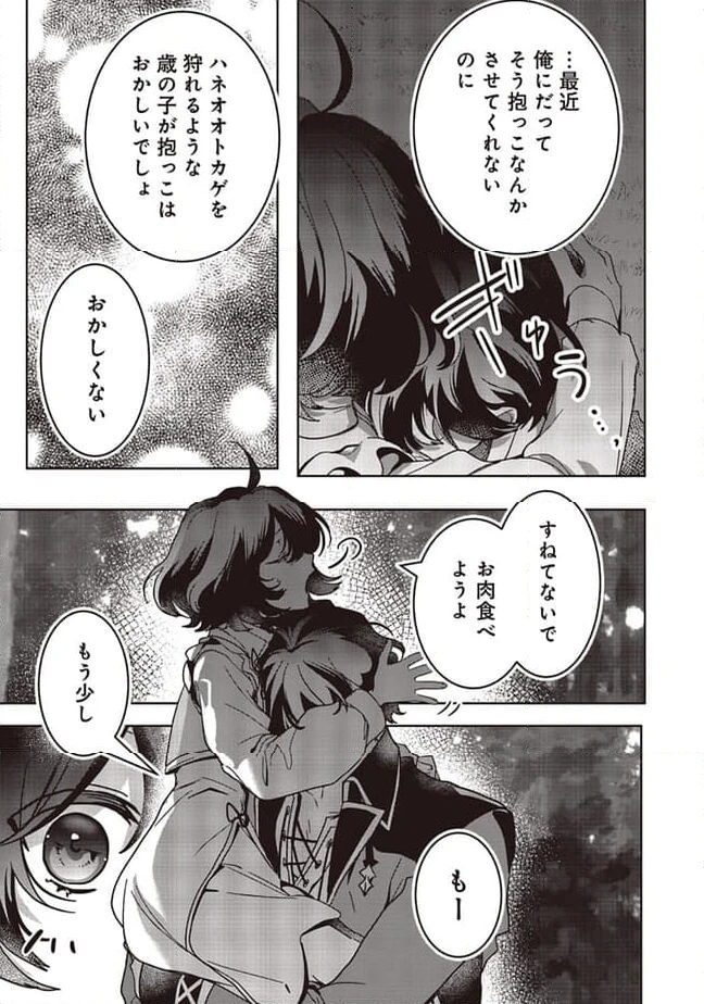 ページ 12 — 第18.3話