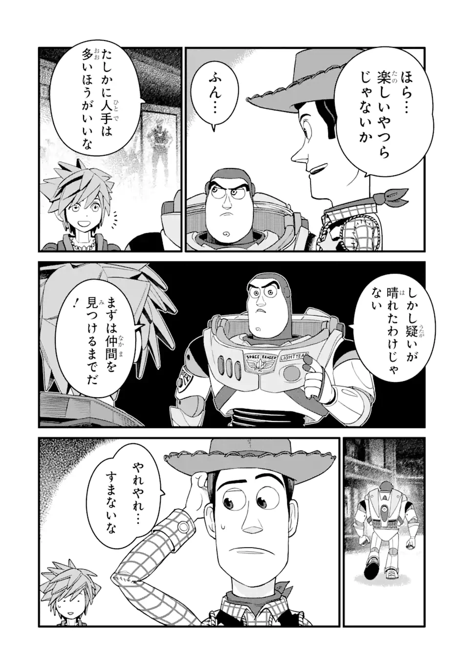 ページ 4 — 第23.1話
