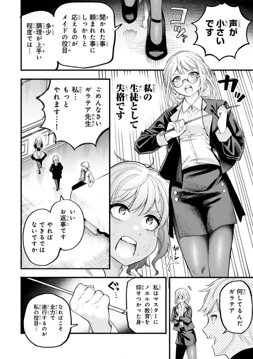 ページ 4 — 第8.1話