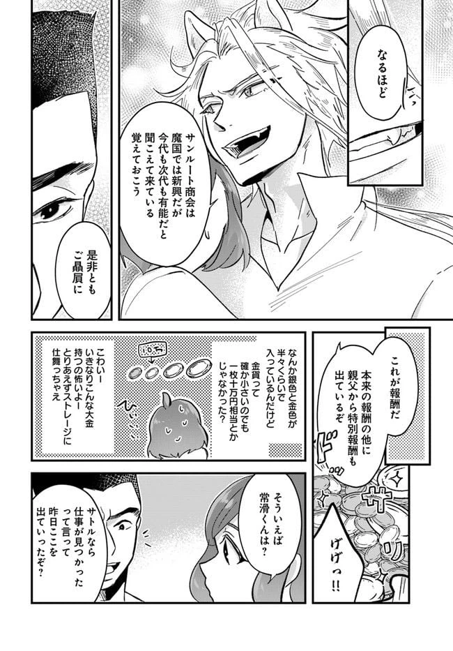 ページ 10 — 第6.2話