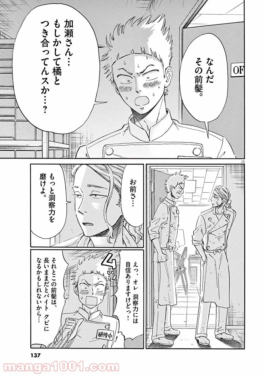 ページ 15 — 第15話