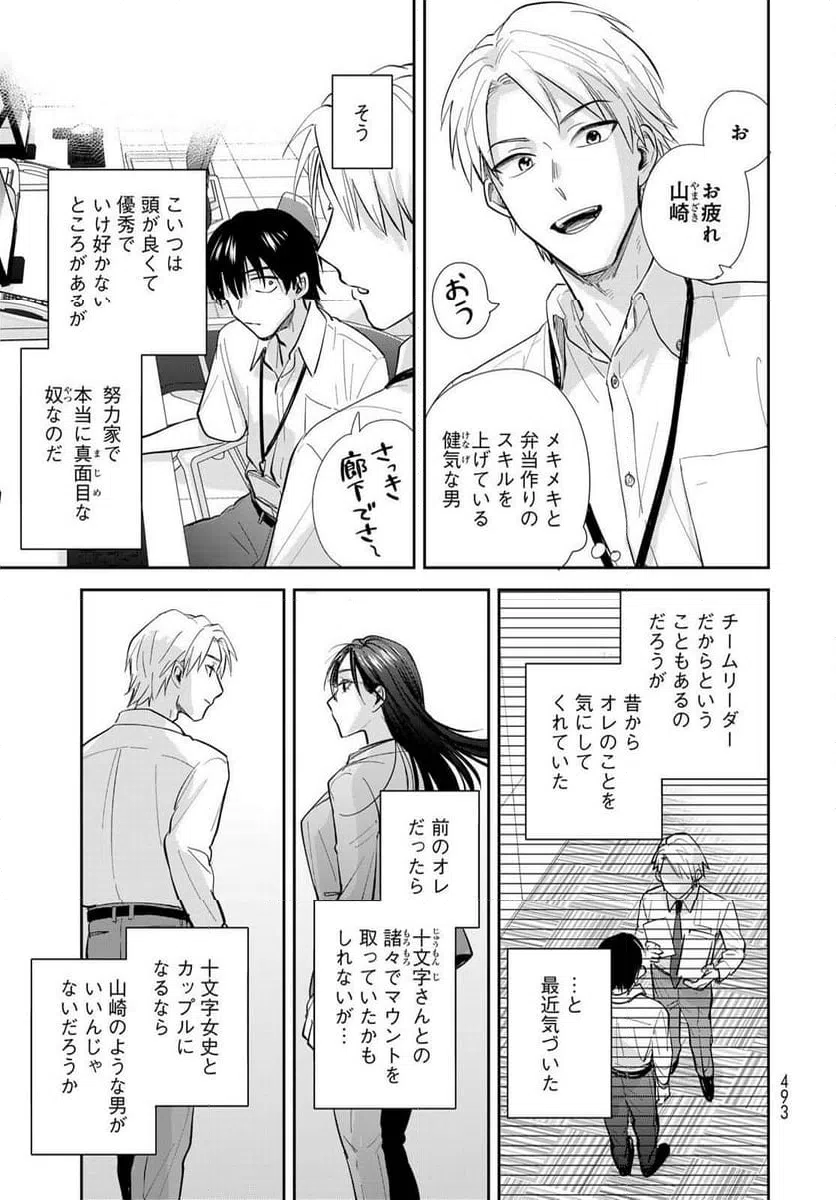 ページ 5 — 第28話