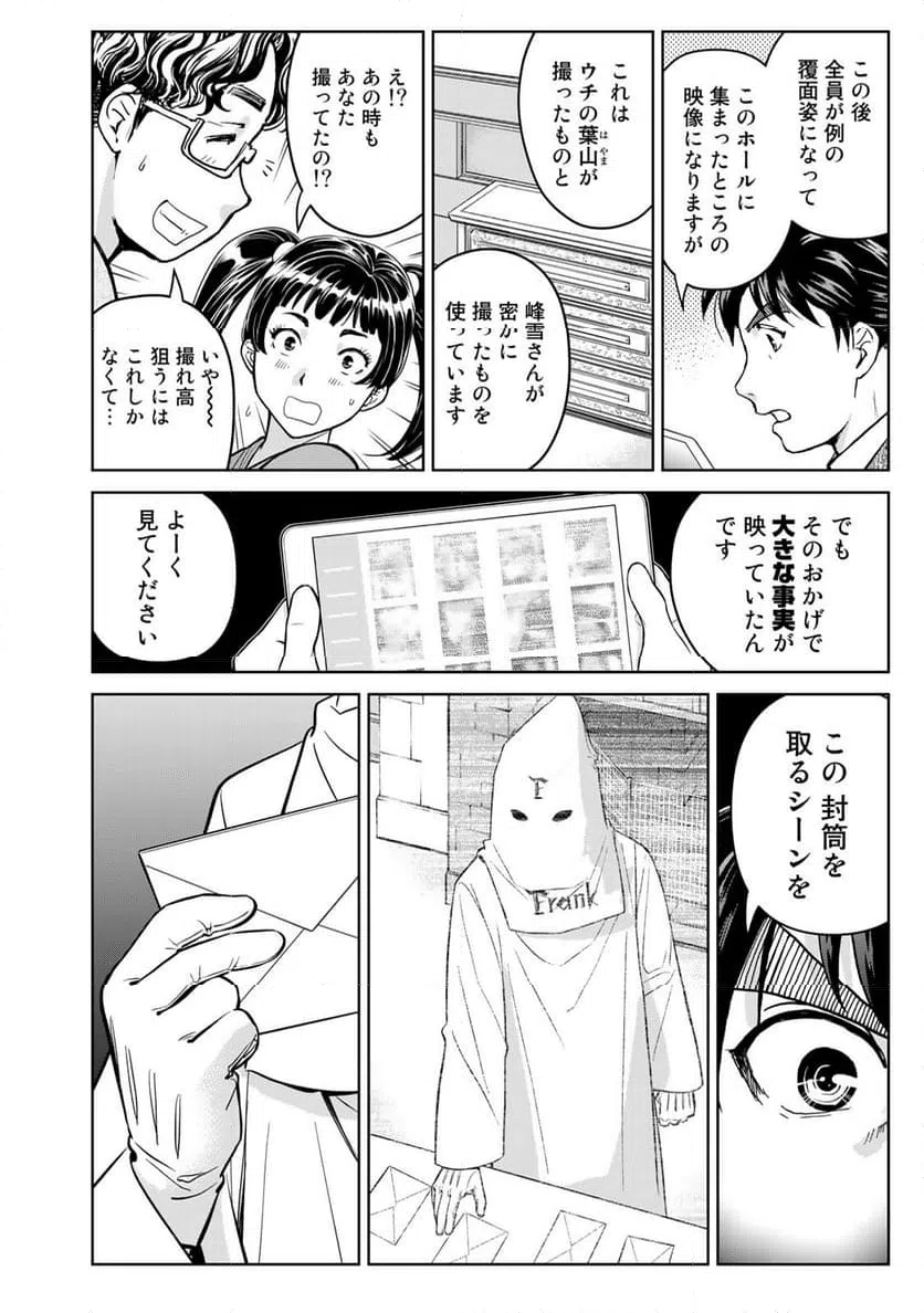 ページ 10 — 第108話