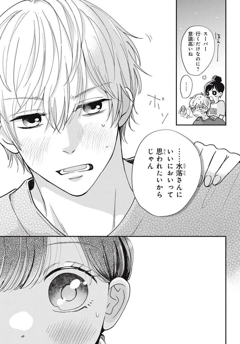 ページ 5 — 第6.2話