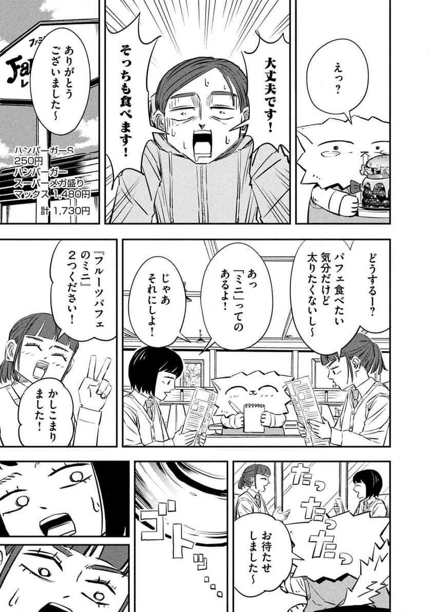 ページ 5 — 第12話