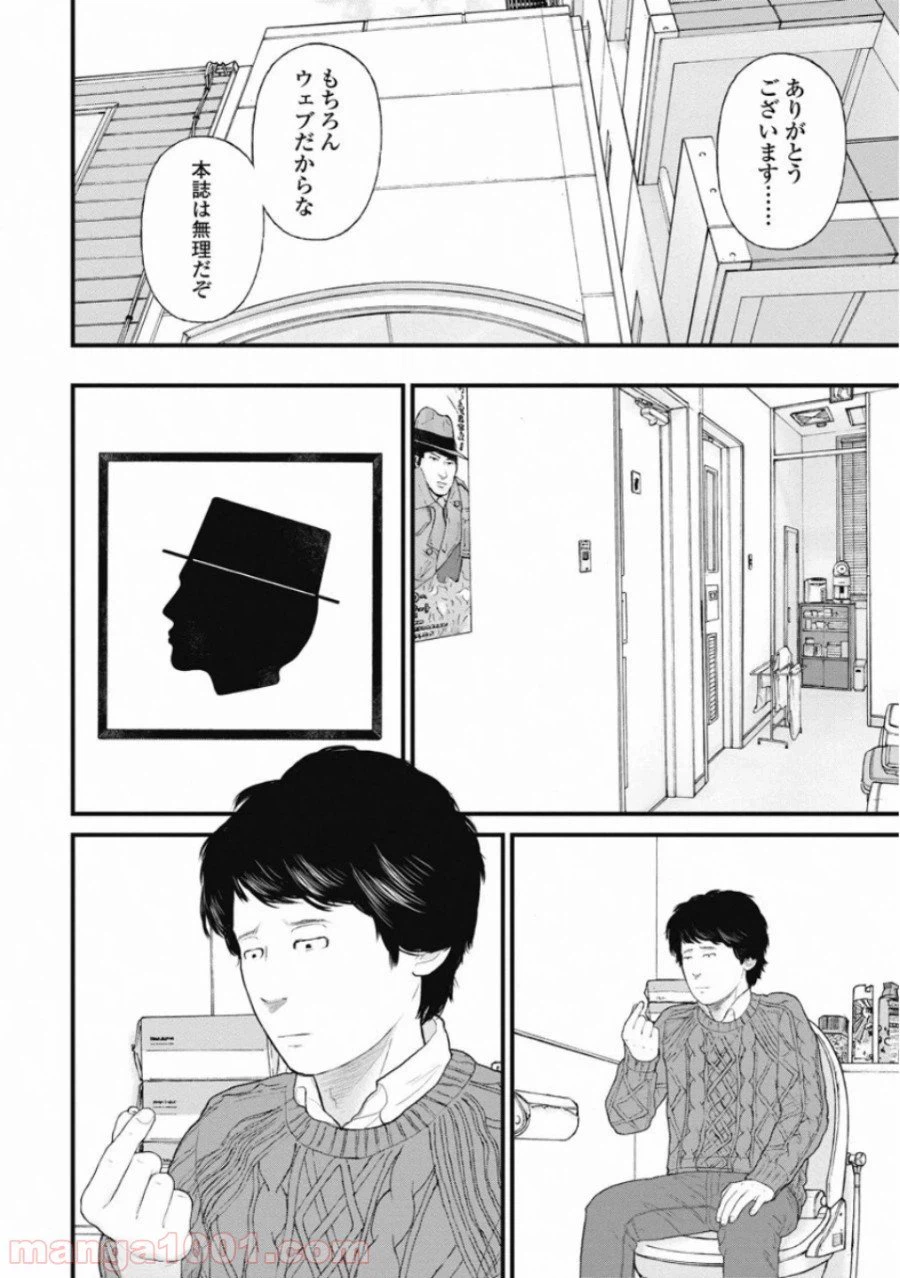 ページ 12 — 第64話