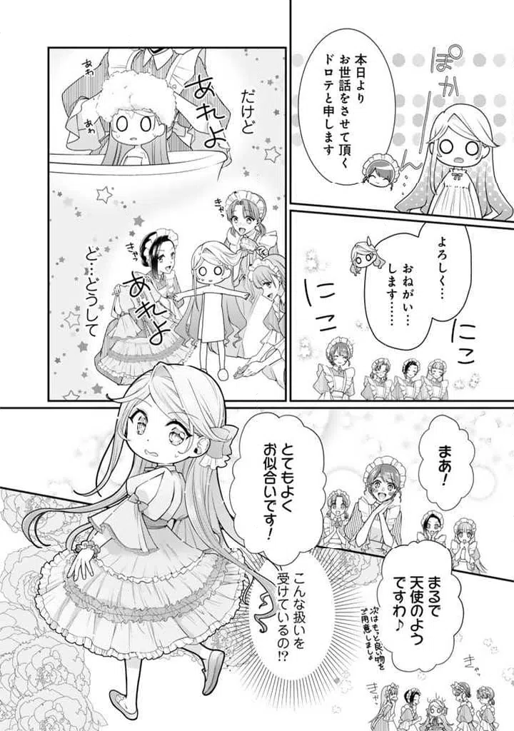 ページ 10 — 第2.1話