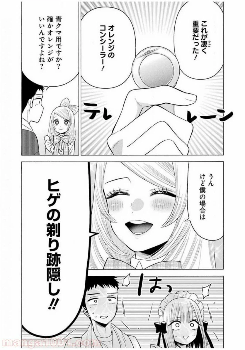 ページ 8 — 第41話