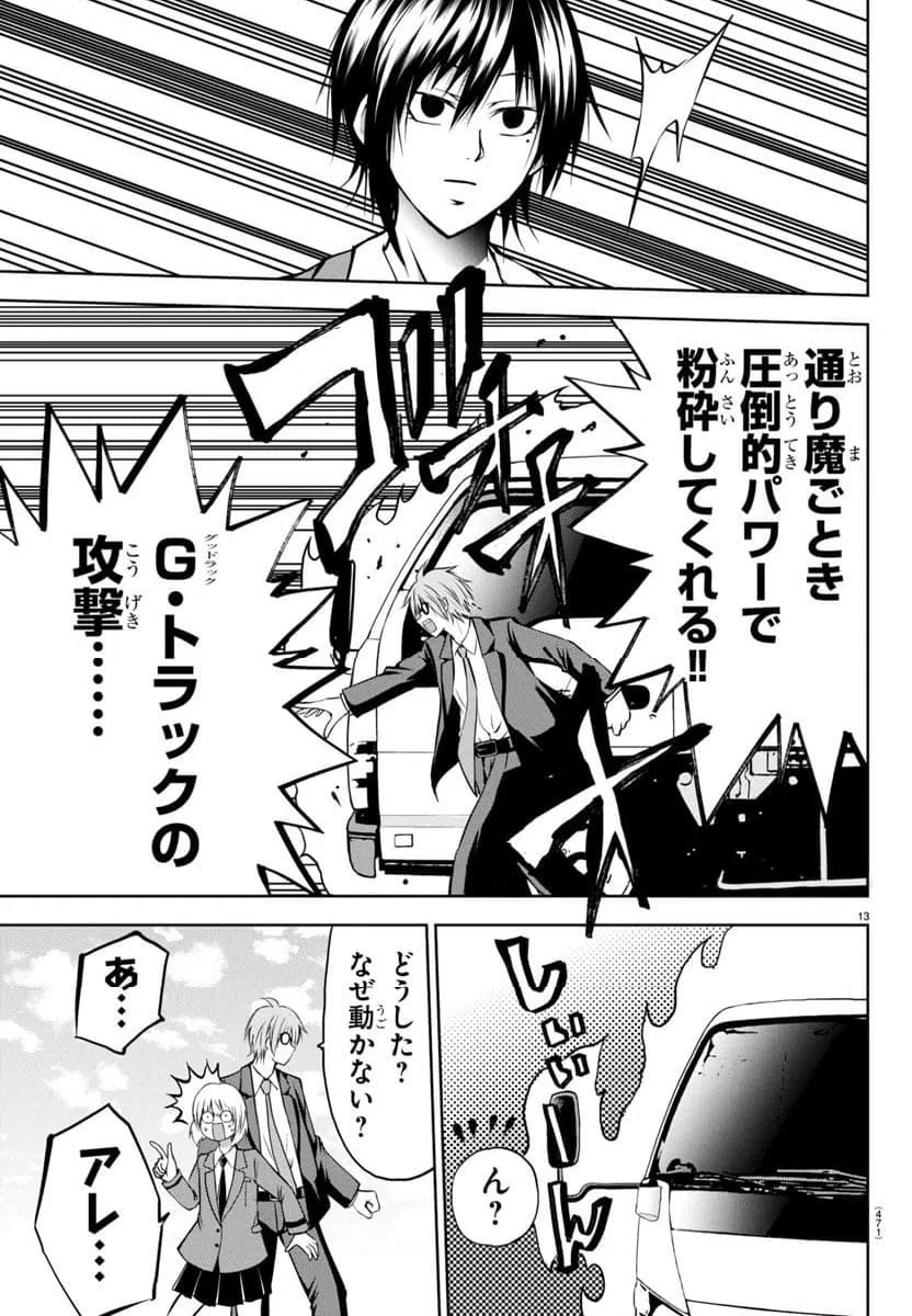 ページ 13 — 第6話