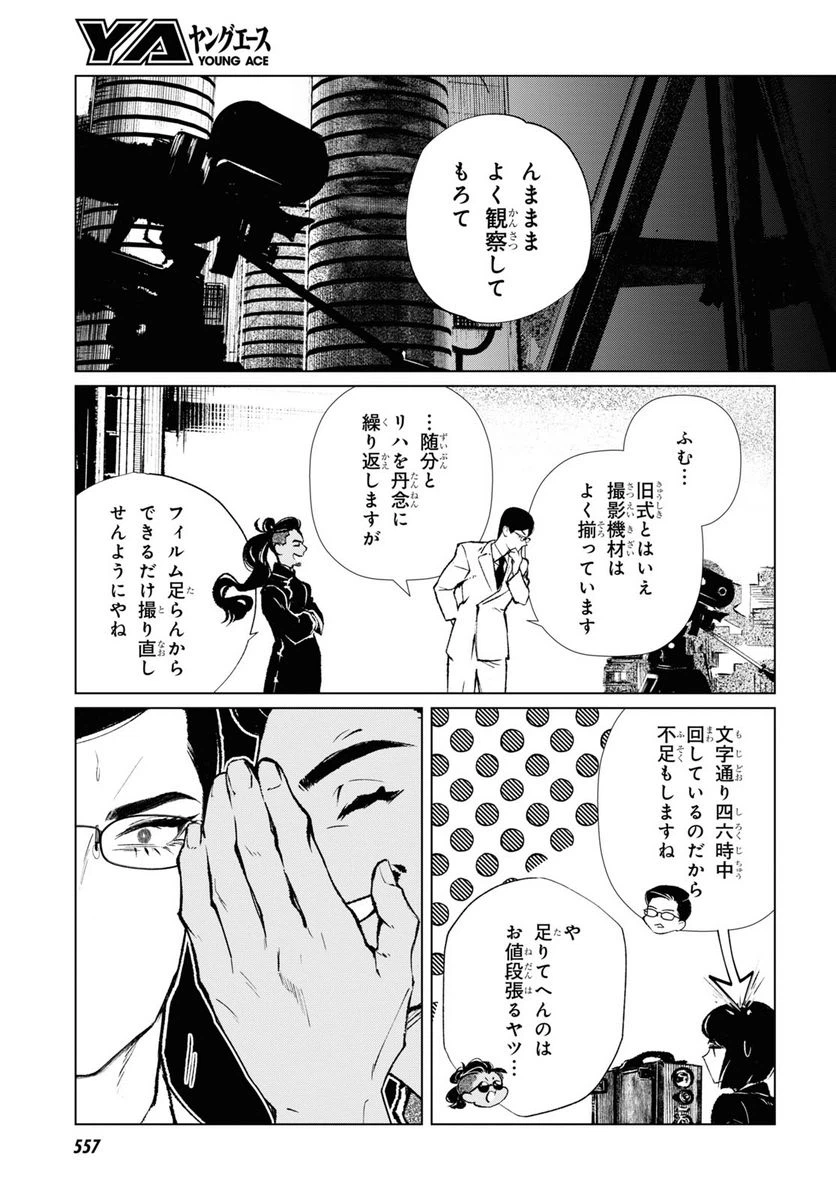 ページ 7 — 第8話