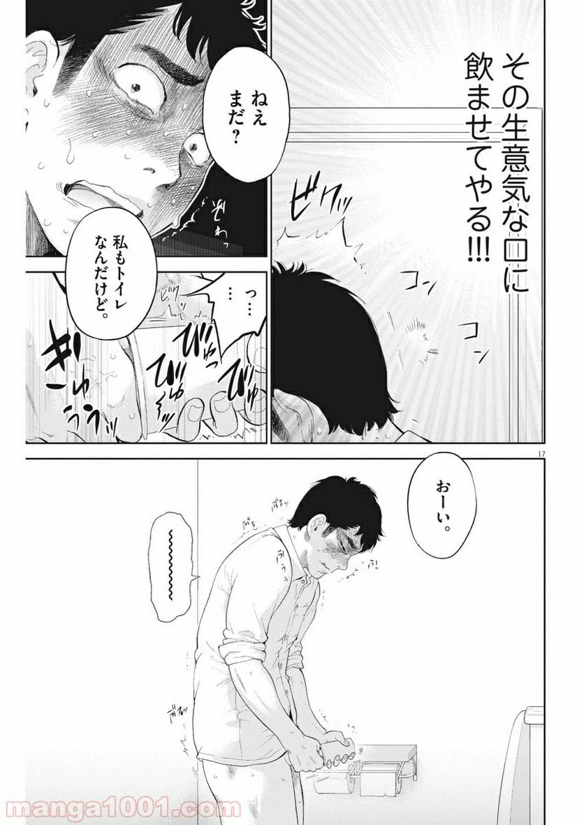 ページ 17 — 第7話